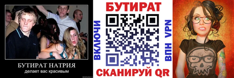 Бутират Butirat  Красавино 
